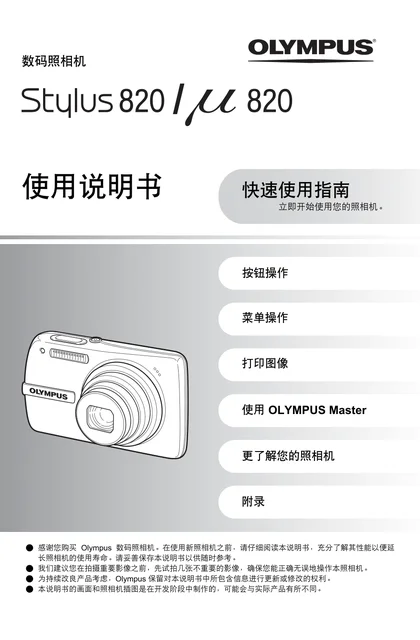 olympus 奥林巴斯 μ-820